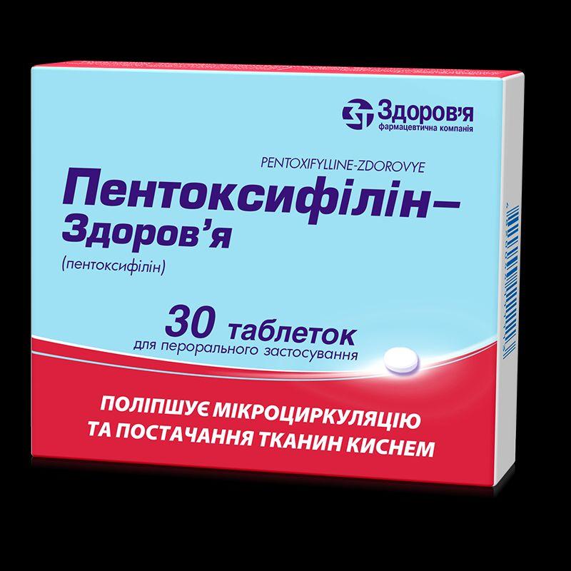 Пентоксифілін-Здоров’я, таблетки по 100 мг № 30